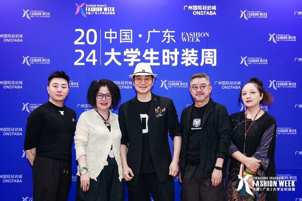 2024“广州国际轻纺城杯”广东大学生优秀服装设计大赛总决赛评审团