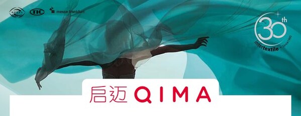 启迈QIMA参加2024中国国际纺织面料及辅料(秋冬)博览会