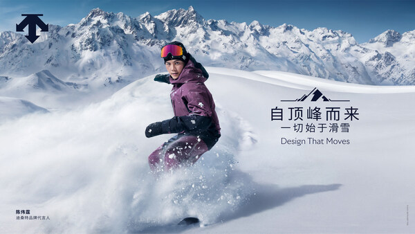 图1:迪桑特品牌代言人陈伟霆演绎RWSB S.I.O单板滑雪服