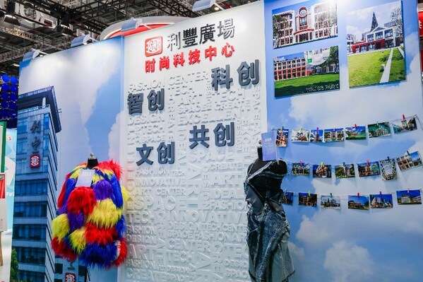 冯氏集团进博会展台:时尚科技中心展区